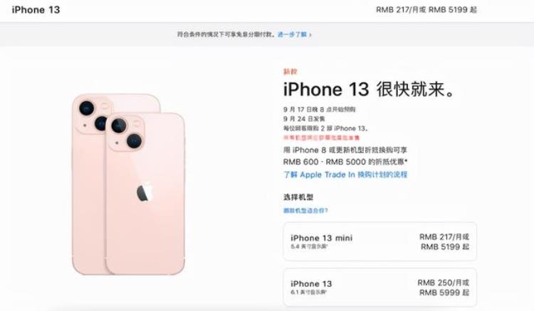 apple十三香「十三香来了iPhone13系列上架官网起售价5199元」