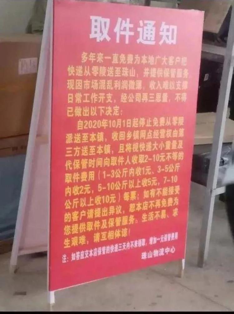 包邮为什么还要运费「明明是包邮为啥还收费快递取件收费合理吗」