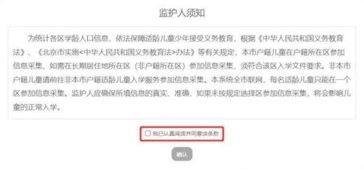 北京小学入学信息登记「北京小初入学信息采集今日开始一文看懂登记操作流程」