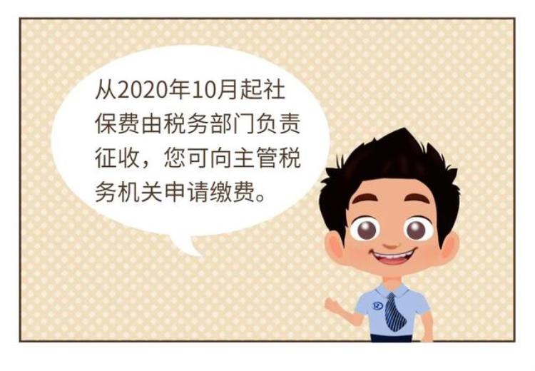 补交社保显示未缴费「解惑社保缴费情况显示欠缴补缴时怎么办」