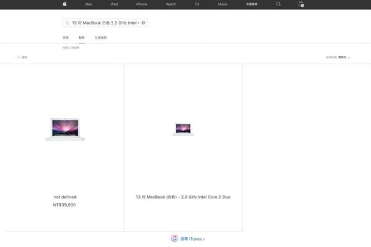 apple台湾官网「苹果台湾官网闹乌龙2007年MacBook小白机赫然出现」