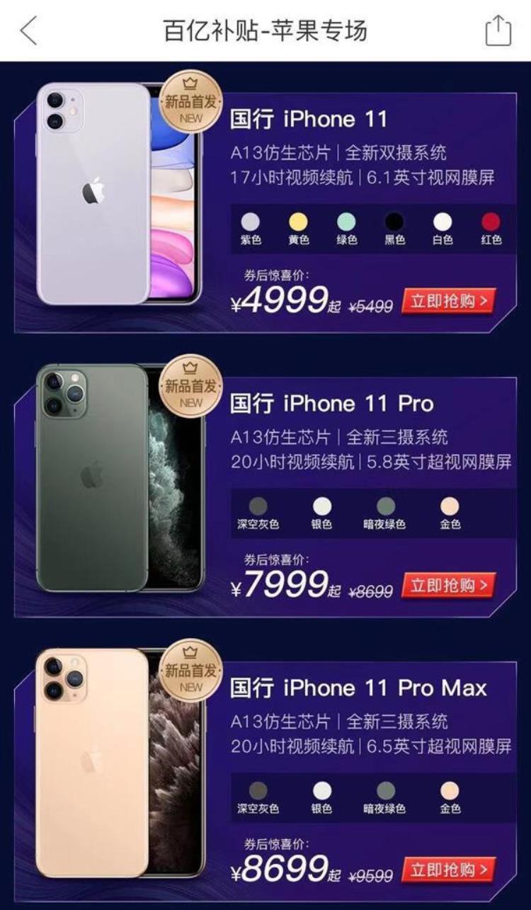 拼多多iphone11最便宜价格「拼多多4999起售iPhone11全网最低堪比水货价」