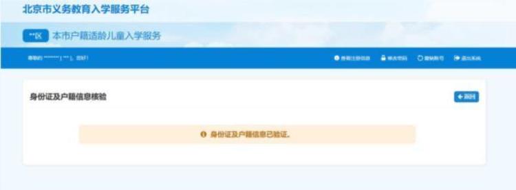 北京小学入学信息登记「北京小初入学信息采集今日开始一文看懂登记操作流程」