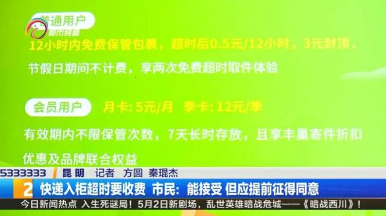 丰巢快递柜收取费用「快递柜收费时代来了丰巢超半天就收3元封顶」