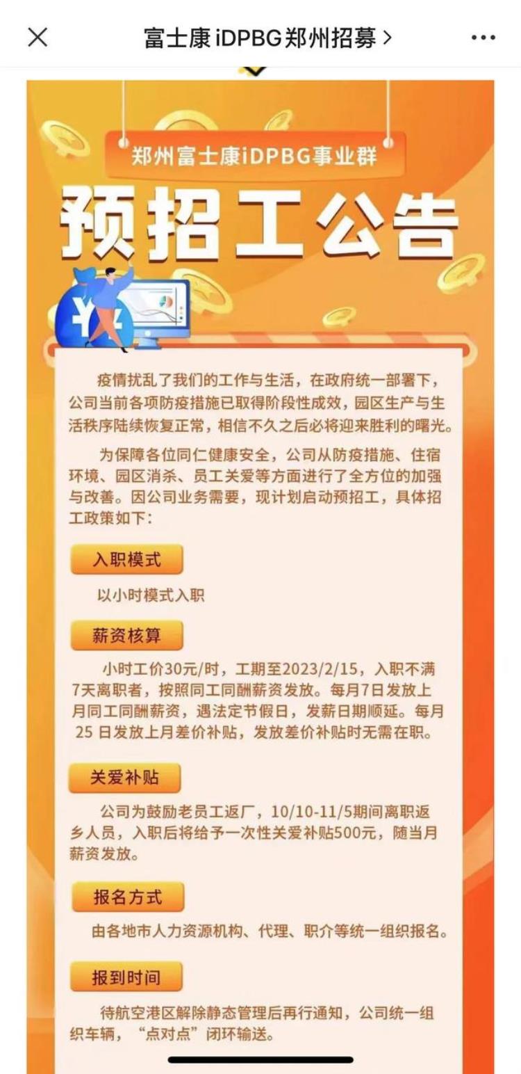 郑州富士康今年苹果订单「苹果称新机产能明显减少郑州富士康曾离职的返厂补贴500元」