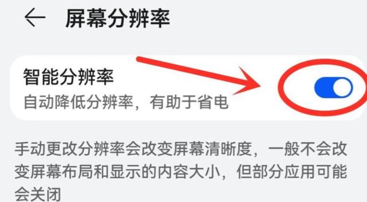 如何让手机屏幕变清晰「手机打开这个开关不仅能让屏幕变清晰还能让手机更流畅」