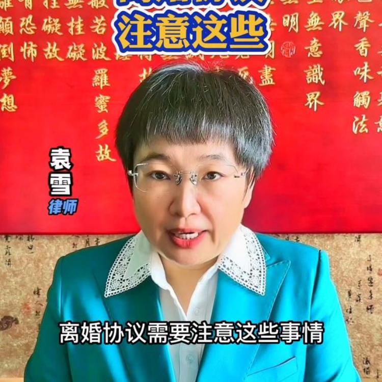 为什么现在离婚的特别多「为什么现在离婚的人那么多离婚协议注意这些袁雪律师」