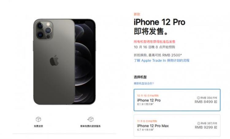 iphone12系列国行价格「iPhone12系列国行售价公布最低5499元最高11899元」