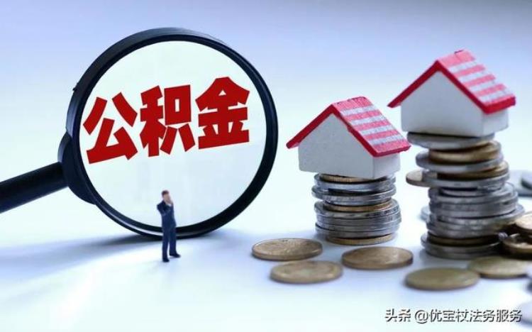 为什么企业不给员工缴纳公积金「为什么很多公司不给员工缴纳公积金不缴纳违法吗」