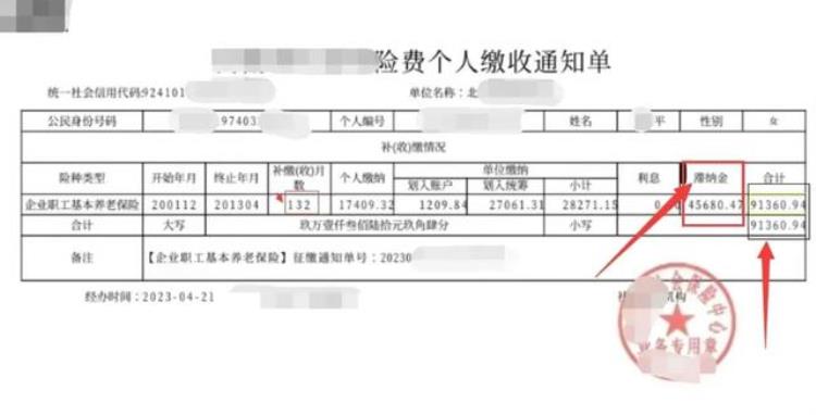 补缴社保产生的滞纳金个人需要承担吗?「补缴社保费9万滞纳金占一半为什么人们还欲补无门呢」