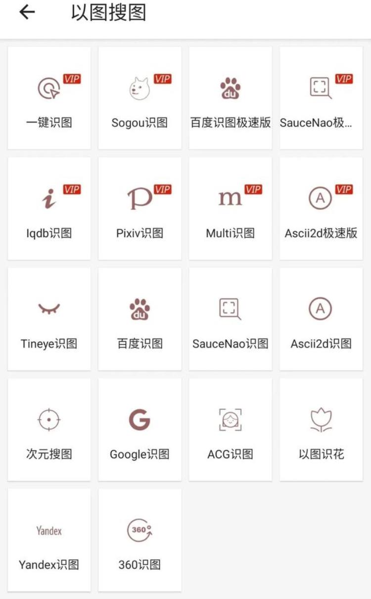 搜图神器有哪些「搜图神器|看图找图作图和改图工具集合」
