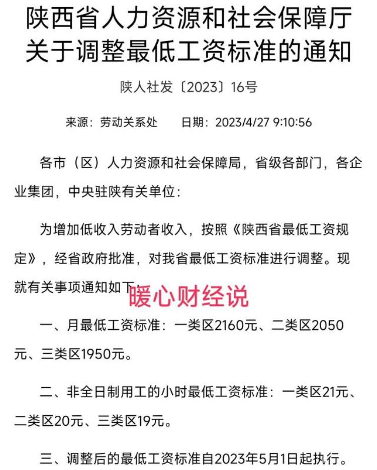 各省会最低工资标准「31个省份的最低工资标准是这样你的养老金不如最低工资高吗」