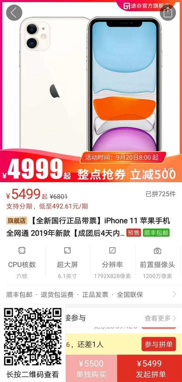 苹果11价格跳水「苹果iPhone11大跳水5499首发价直跌至4999元」