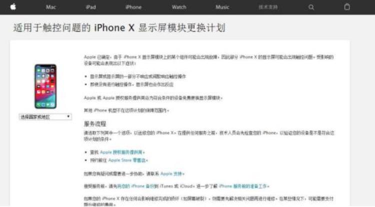 iphonex屏幕免费更换「苹果证实iPhoneX屏幕问题将免费换屏用户自费维修可能达6616元」