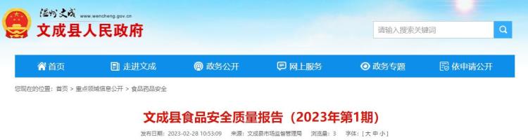 浙江省文成县新闻网「浙江省文成县抽检49批次食品均合格」