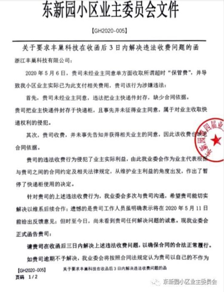 丰巢快递柜为什么要收费「快递柜收费引争议丰巢为何非要收那五毛钱」