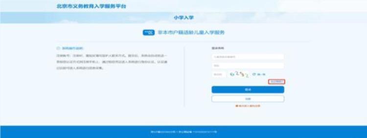 北京小学入学信息登记「北京小初入学信息采集今日开始一文看懂登记操作流程」