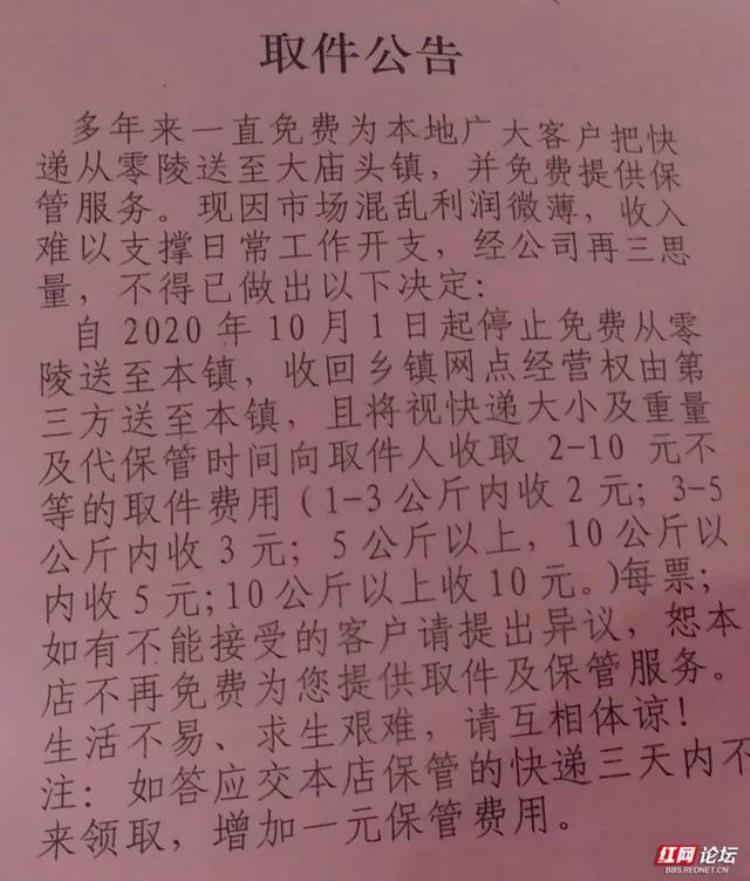 包邮为什么还要运费「明明是包邮为啥还收费快递取件收费合理吗」