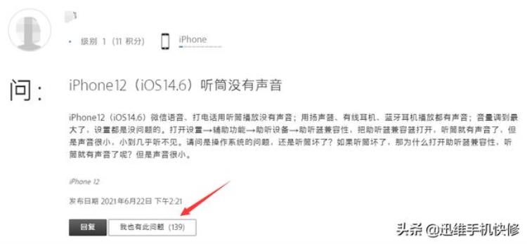 iphone12维修政策「iPhone12再曝质量问题苹果宣布免费维修服务网友逼着换13」