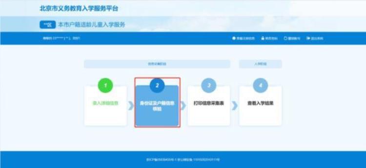 北京小学入学信息登记「北京小初入学信息采集今日开始一文看懂登记操作流程」
