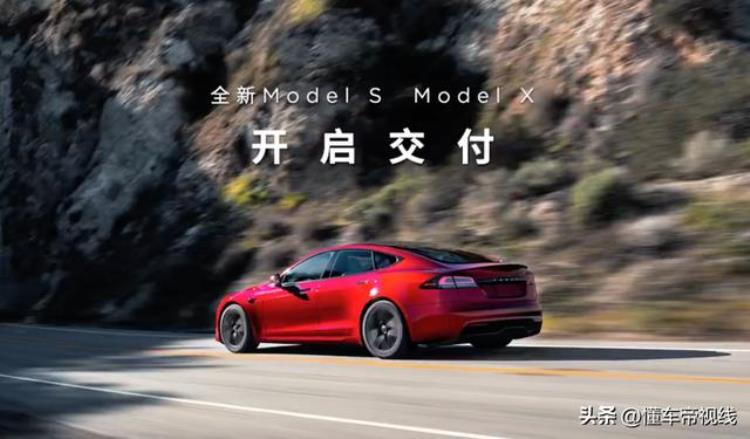 特斯拉新款续航多少公里「新车|特斯拉新款ModelS/X开启交付售7899万元起续航最高715公里」