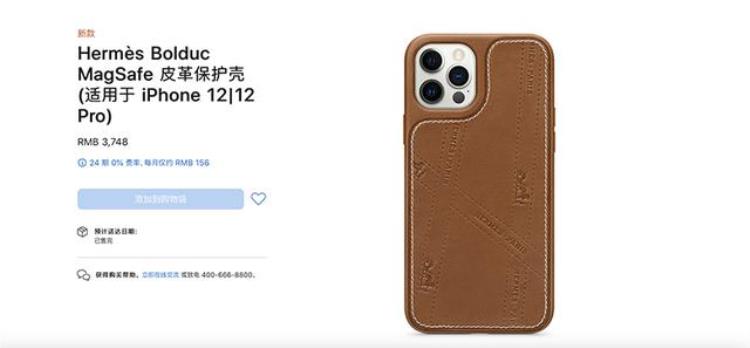 爱马仕iphone12手机壳「爱马仕iPhone12保护壳售价3748元苹果官网已售罄」