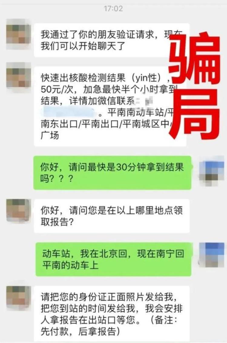 新骗局出现已经有人上当公安提醒是真的吗「新骗局出现已经有人上当公安提醒」