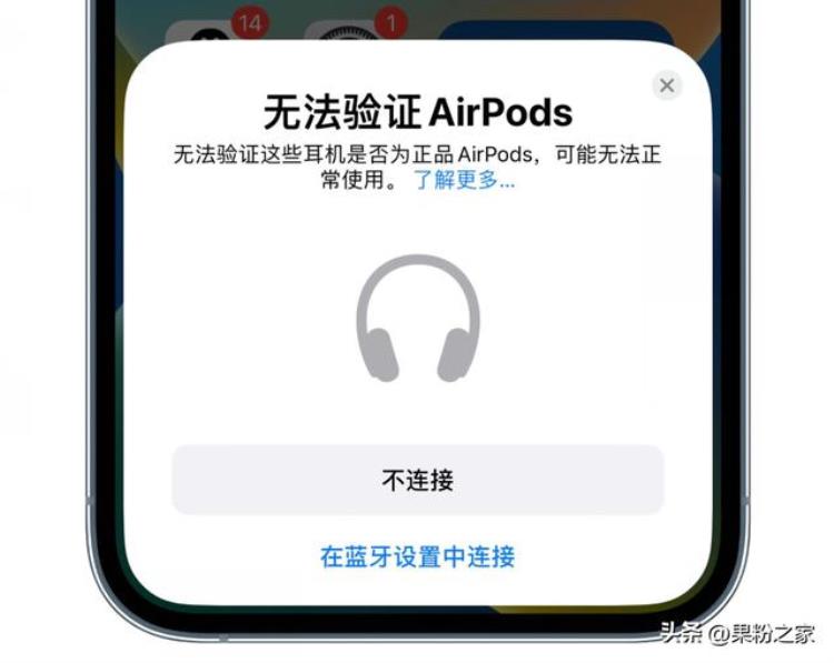 假的iphone耳机「iOS16检测假耳机已被破解购买需谨慎」