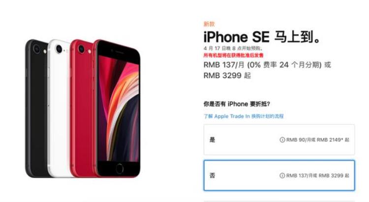 PW早报新款iPhoneSE定价3299元起配备iPhone11Pro同款芯片