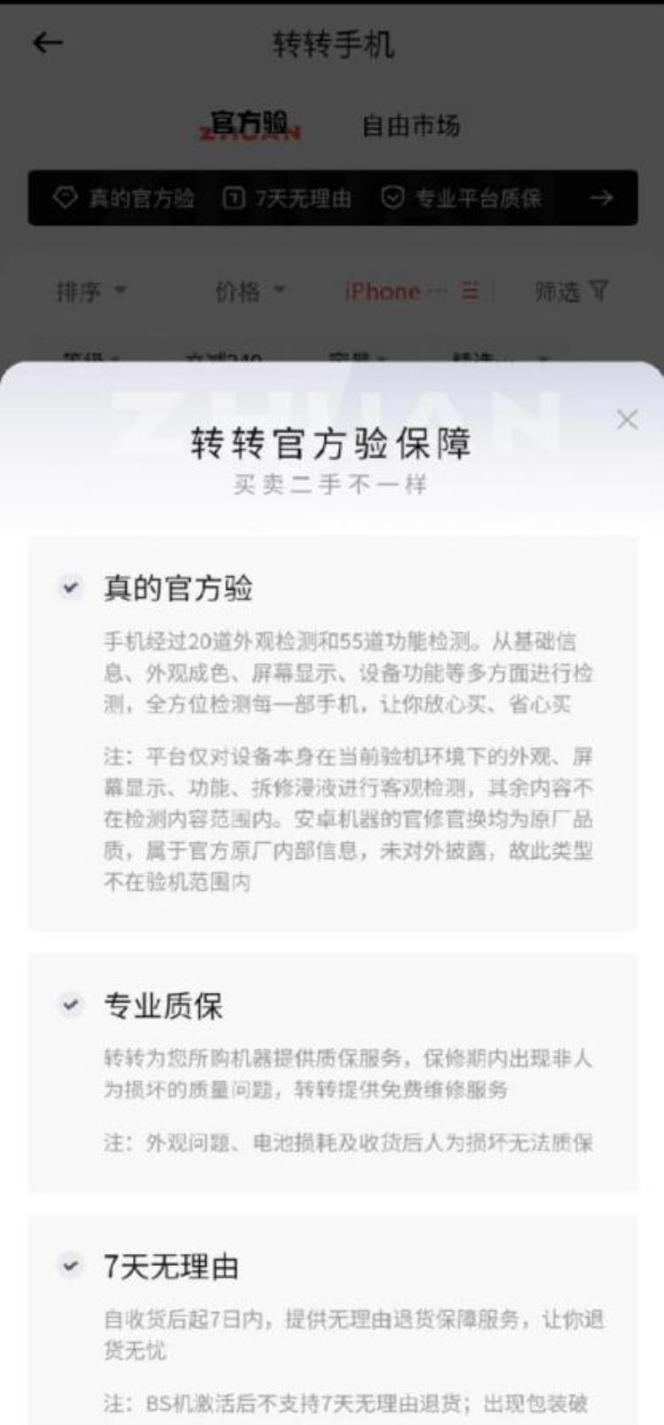 转转验机可不可靠「转转验机平台真的靠谱吗且听老咸鱼给你解说」