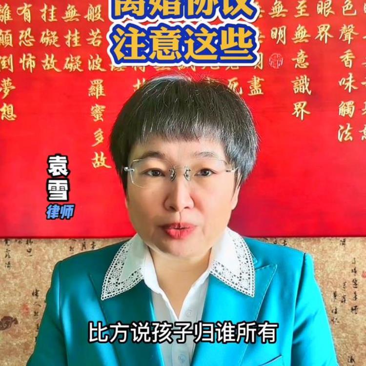 为什么现在离婚的特别多「为什么现在离婚的人那么多离婚协议注意这些袁雪律师」