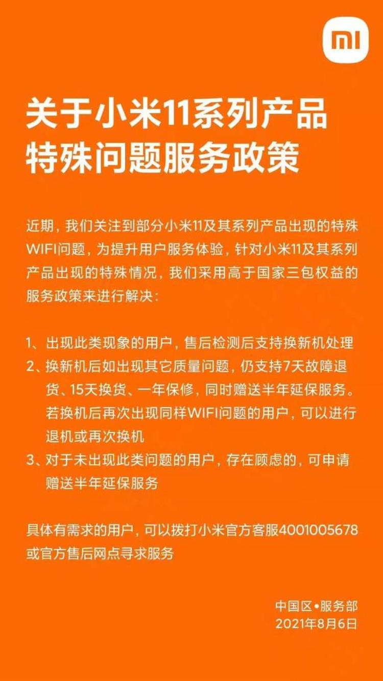 小米11wifi烧主板退货「小米11系列烧主板wifi喇叭退款」