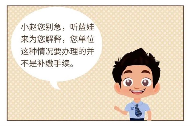 补交社保显示未缴费「解惑社保缴费情况显示欠缴补缴时怎么办」