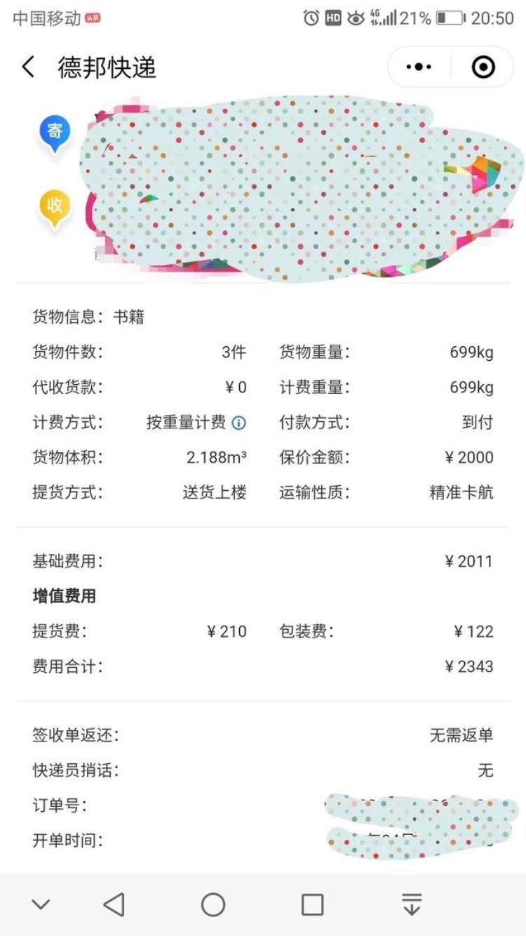 异地搬家1800公里我们花了多少钱「异地搬家1800公里我们花了多少钱」