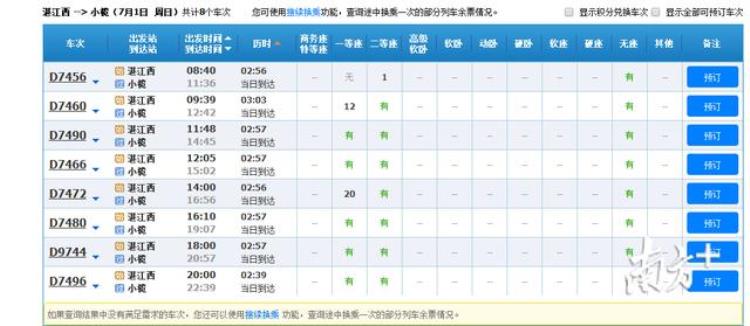 江湛高铁开通小榄也可以坐附时刻表