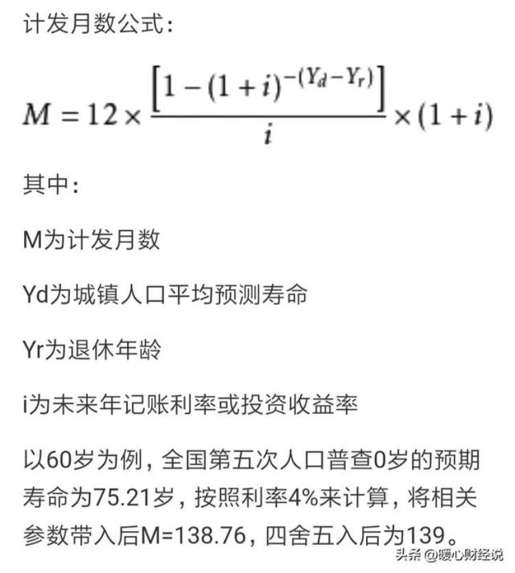 养老金139个月领完就没有了吗「我们工作一辈子积攒的养老金会139个月领完吗139是怎么来的」