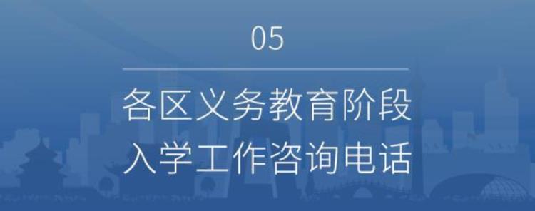 北京小学入学信息登记「北京小初入学信息采集今日开始一文看懂登记操作流程」