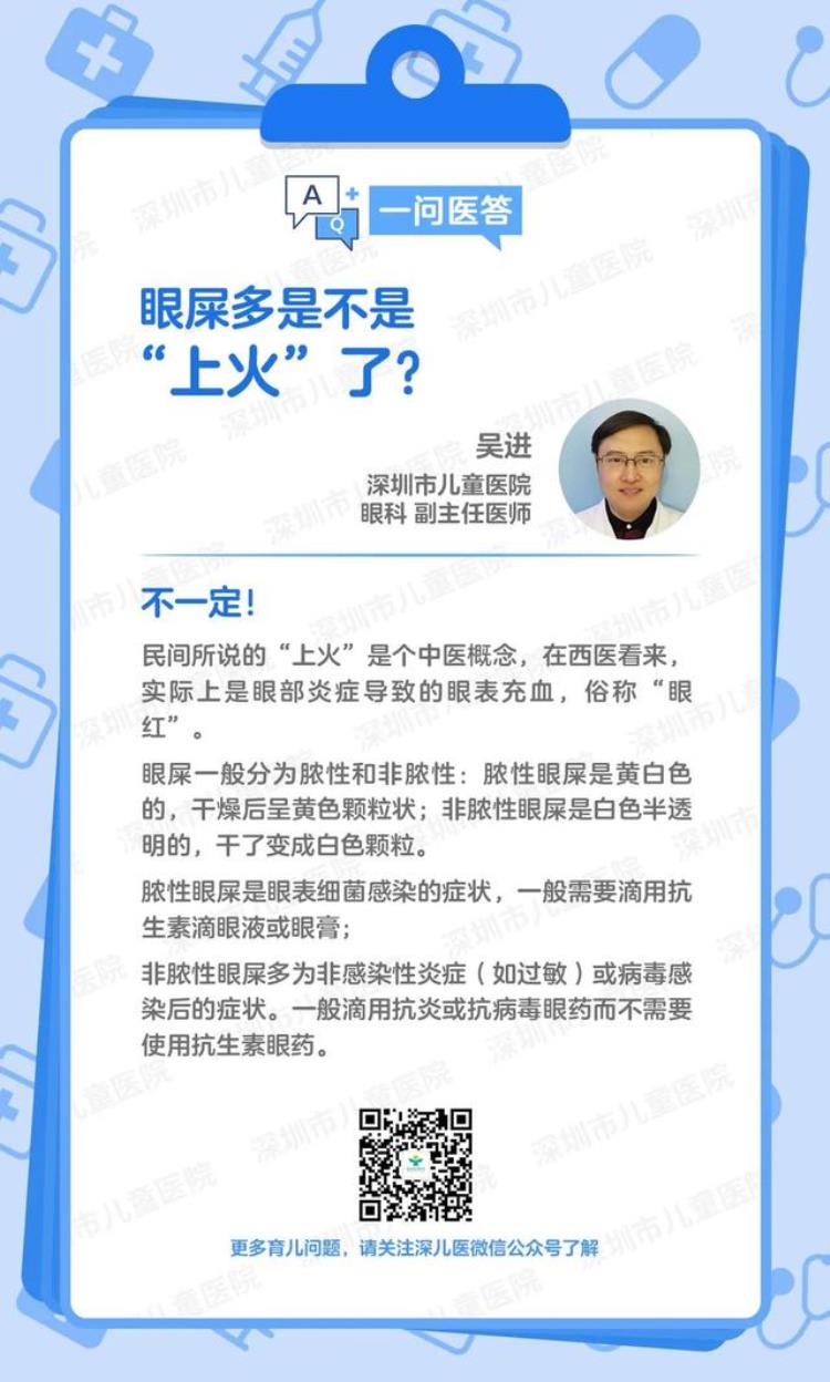 眼屎增多是上火吗「一问医答丨眼屎多是不是上火了」