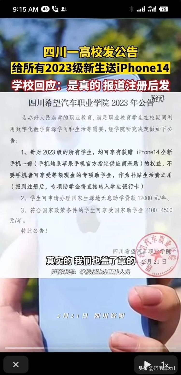 学校发苹果「壕气四川一高校给学生发iPhone手机每台价值6000元」