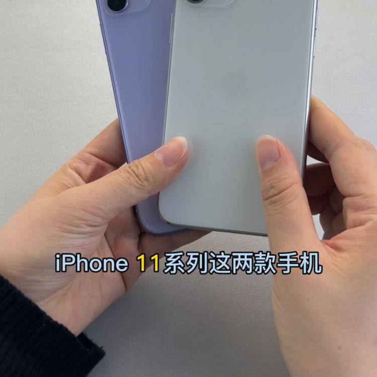 iphone11和11pro区别买哪个好「iPhone11和11pro差距有多大哪一个更值得选择呢精品二手手机」