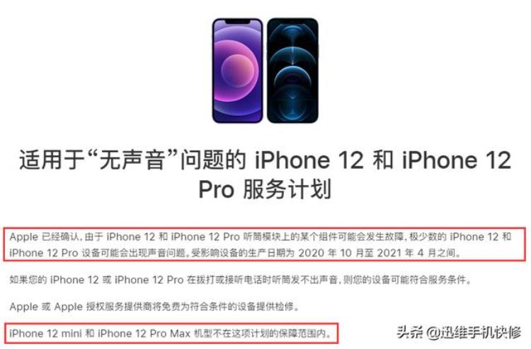 iphone12维修政策「iPhone12再曝质量问题苹果宣布免费维修服务网友逼着换13」