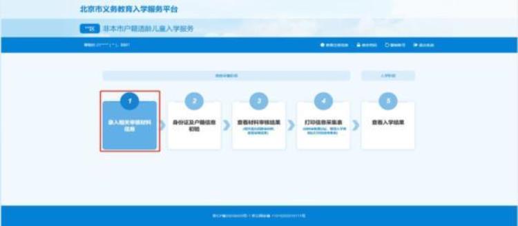 北京小学入学信息登记「北京小初入学信息采集今日开始一文看懂登记操作流程」