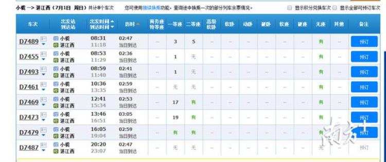 江湛高铁开通小榄也可以坐附时刻表