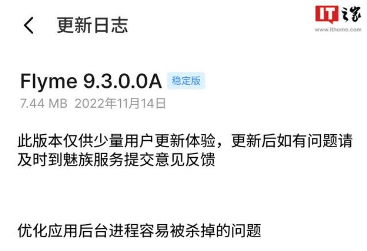 魅族手机系统优化「魅族18系列少量推送Flyme9300A更新优化杀后台问题」