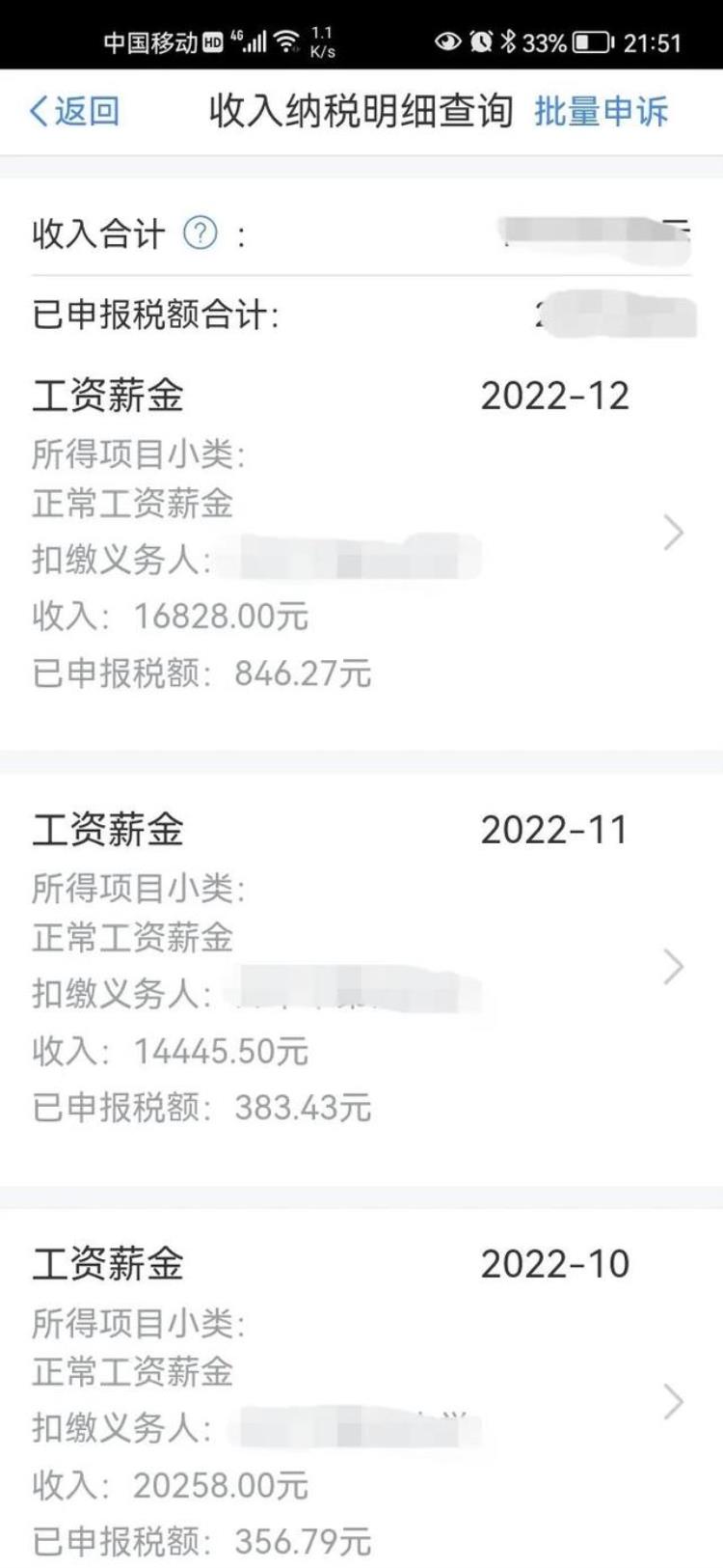 为啥10月份收入比1112月份多反而纳税少了「为啥10月份收入比1112月份多反而纳税少了」