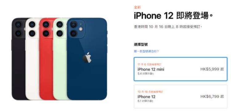 苹果12便宜购买「5499元起的iPhone12系列终于发布这样买最省钱」