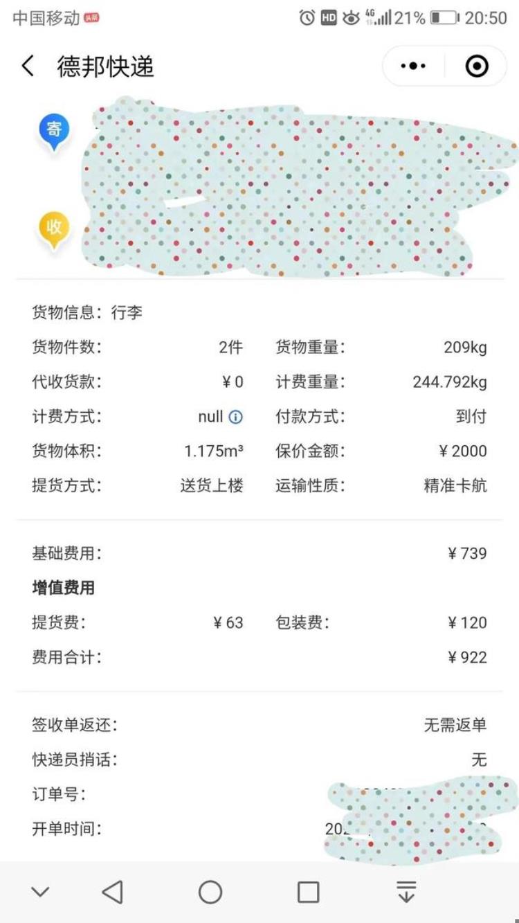 异地搬家1800公里我们花了多少钱「异地搬家1800公里我们花了多少钱」