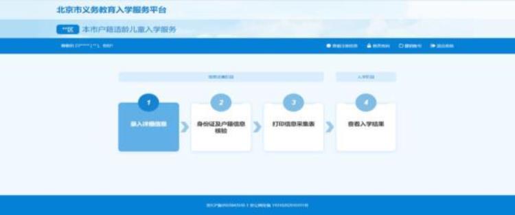 北京小学入学信息登记「北京小初入学信息采集今日开始一文看懂登记操作流程」
