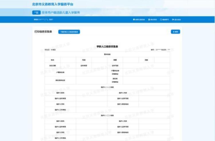 北京小学入学信息登记「北京小初入学信息采集今日开始一文看懂登记操作流程」