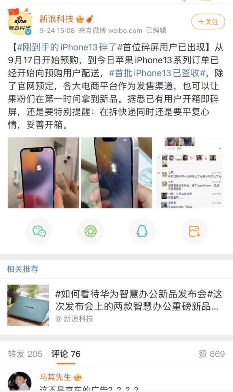 碎屏apple care+「首位iPhone13碎屏用户已出现AppleCare重要性凸显」